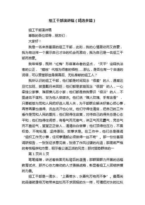 组工干部演讲稿（精选多篇）