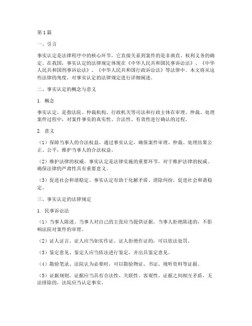 事实认定的法律规定包括(3篇)