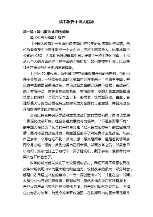 读书报告中国大趋势
