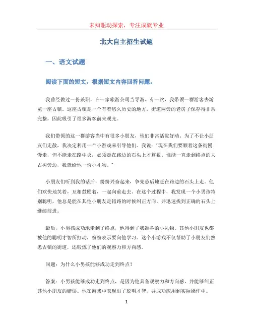 北大自主招生试题 (2)