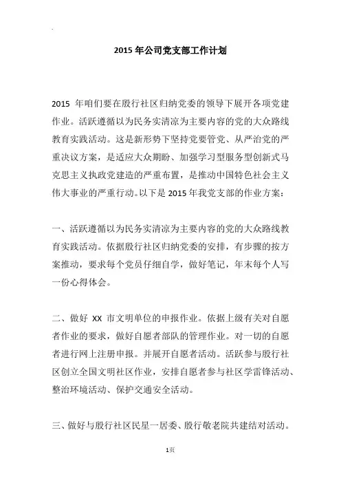 2015年公司党支部工作计划