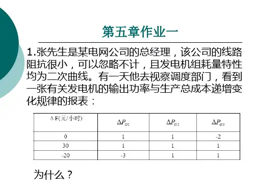 第5章稳态作业参考答案