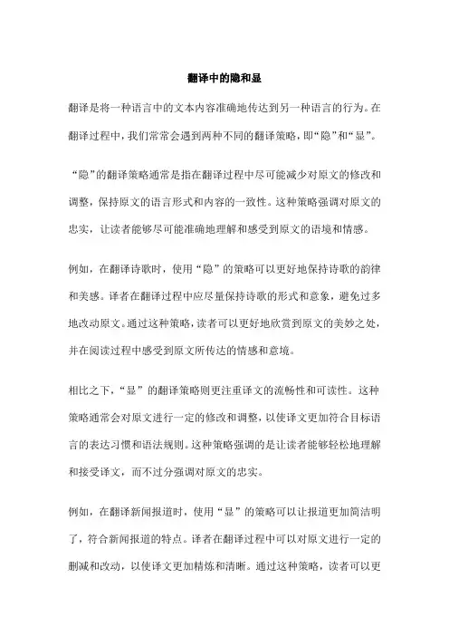 翻译中的隐和显