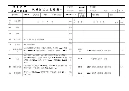 支架 工艺过程卡