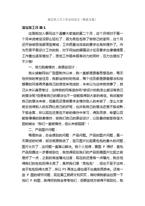 淘宝美工月工作总结范文（精选5篇）