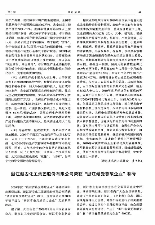 浙江新安化工集团股份有限公司荣获“浙江最受尊敬企业”称号