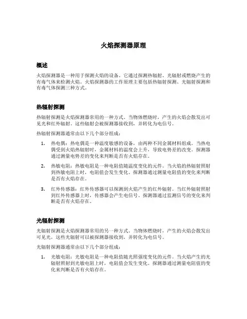 火焰探测器原理