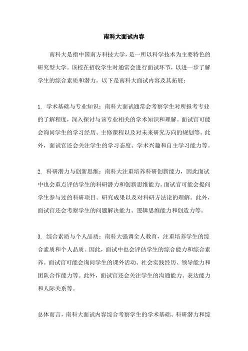 南科大面试内容