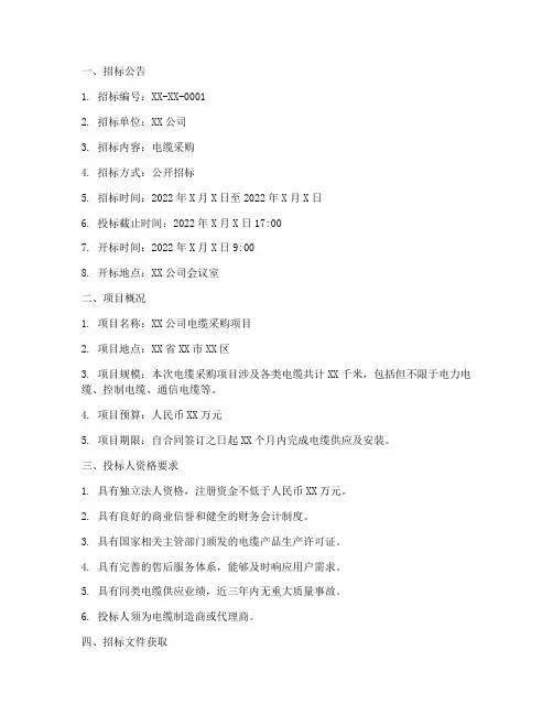 电缆采购技术招标文件