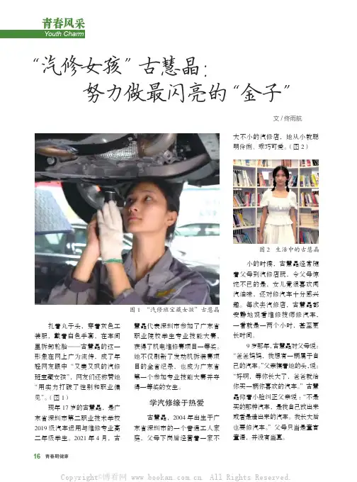 “ 汽修女孩”古慧晶：努力做最闪亮的“金子”