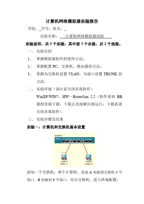计算机网络模拟器实验报告(1)