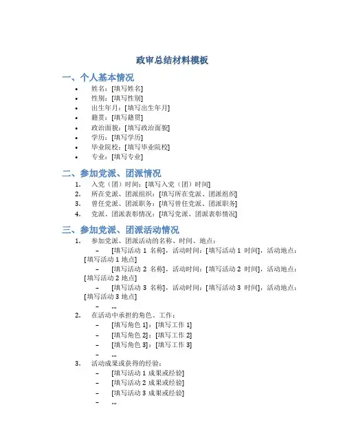 政审总结材料模板