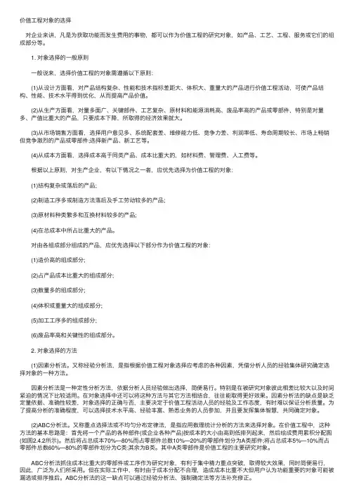 造价工程师辅导：价值工程对象的选择