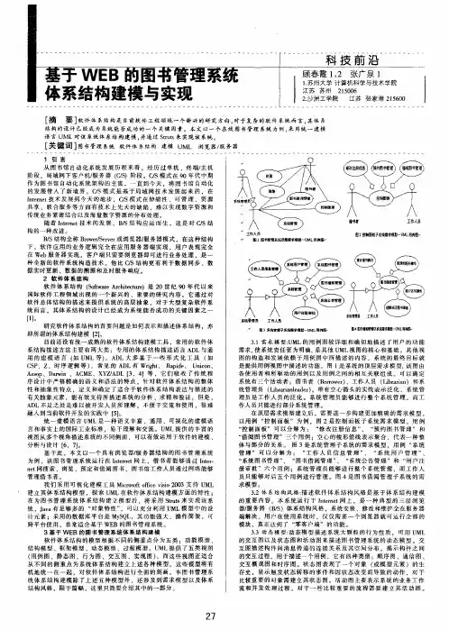 基于WEB的图书管理系统体系结构建模与实现