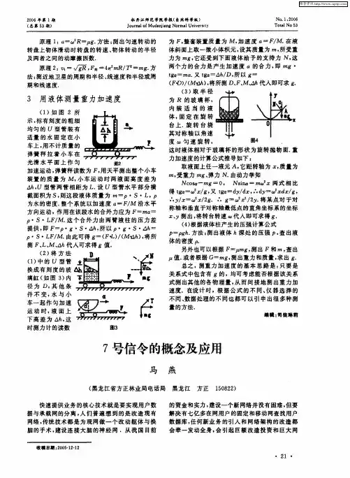 7号信令的概念及应用