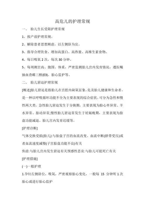 高危儿的护理常规