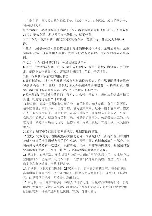 中外城建史考试重点大全..