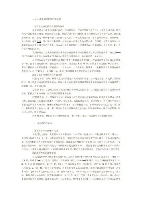 桥梁坍塌事故的分析