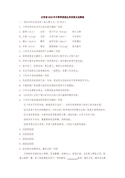 江西省2018年中考语文试题及答案