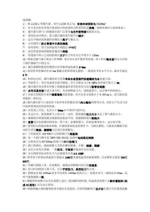 汽轮机辅机检修职业技术鉴定初级重点题库