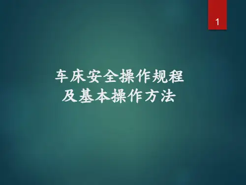 车工安全文明生产教育精选PPT