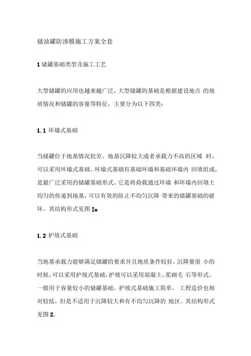 储油罐防渗膜施工方案全套