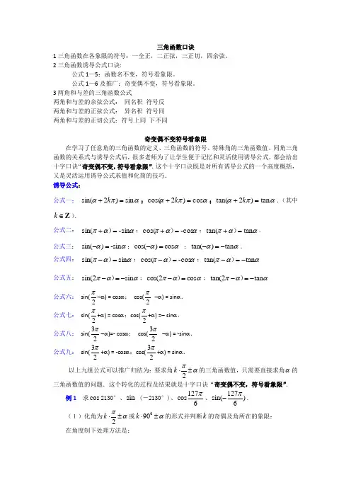 三角函数口诀