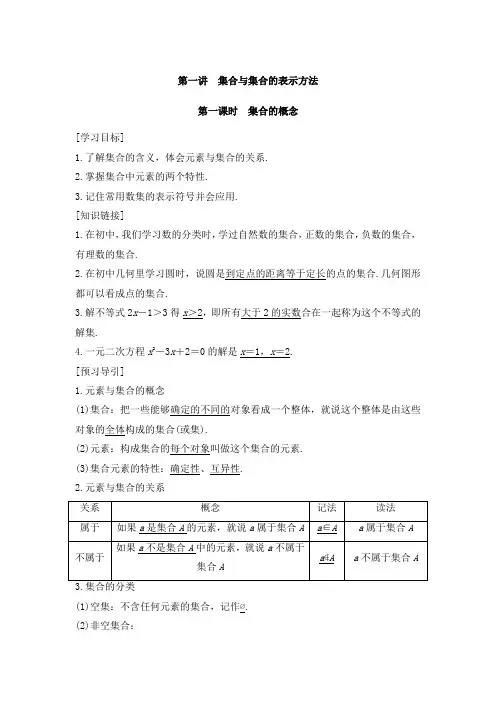 第一讲 集合的概念及表示方法