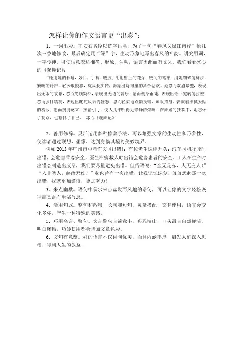 如何让作文语言出彩？