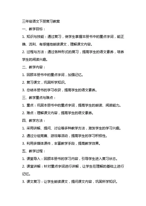 三年级语文下册复习教案