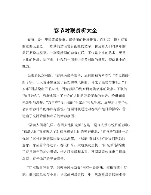 春节对联赏析大全