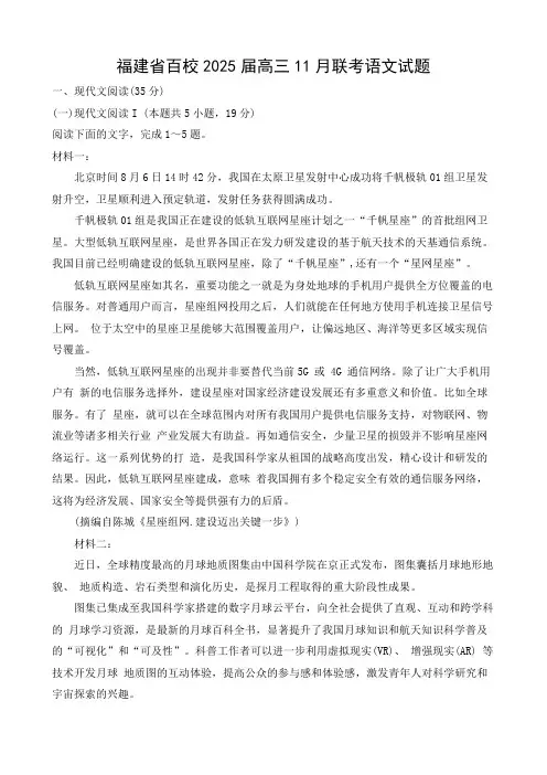 福建省百校2025届高三11月联考语文试题及参考答案