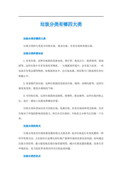 垃圾分类有哪四大类