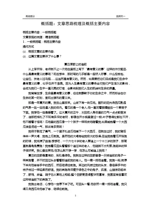 概括题：文章思路及内容概括-中心思想概括【范本模板】