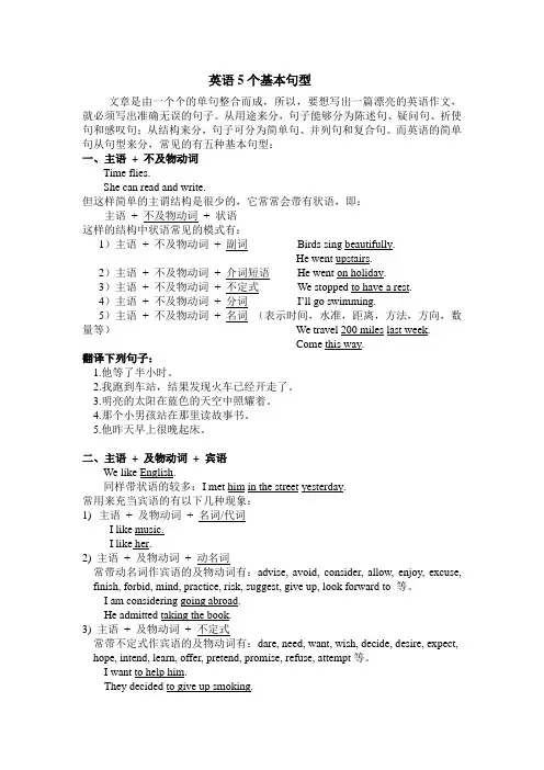 英语5个基本句型(补充版)