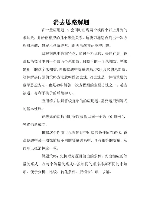 1.用消去法解题
