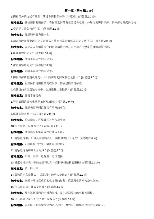 阴极保护-CP习题