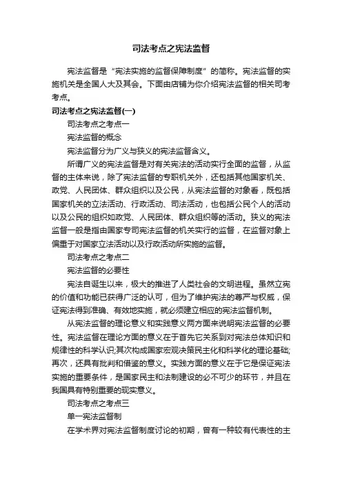 司法考点之宪法监督