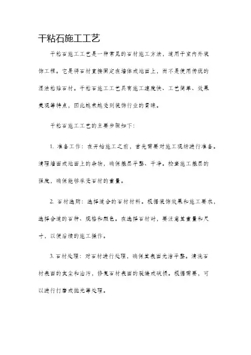 干粘石施工工艺