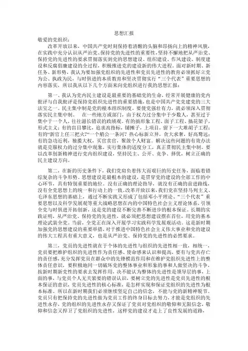党组织的先进性思想汇报