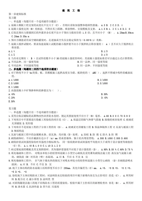 【最新最全】二级建造师继续教育试题及答案(建筑工程)
