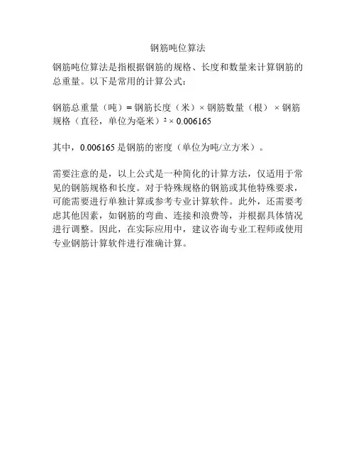 钢筋吨位算法