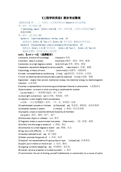 工程英语整理