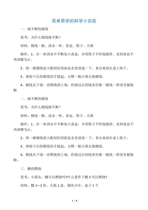 13个简单易学的科学小实验