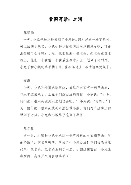 看图写话：过河