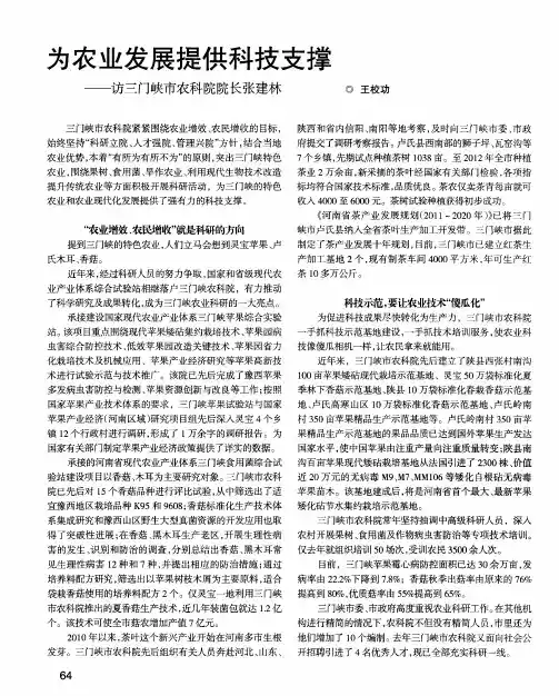 为农业发展提供科技支撑——访三门峡市农科院院长张建林