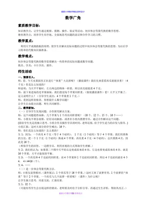 人教小学数学三年级下册《8 数学广角——搭配》word教案 (4)