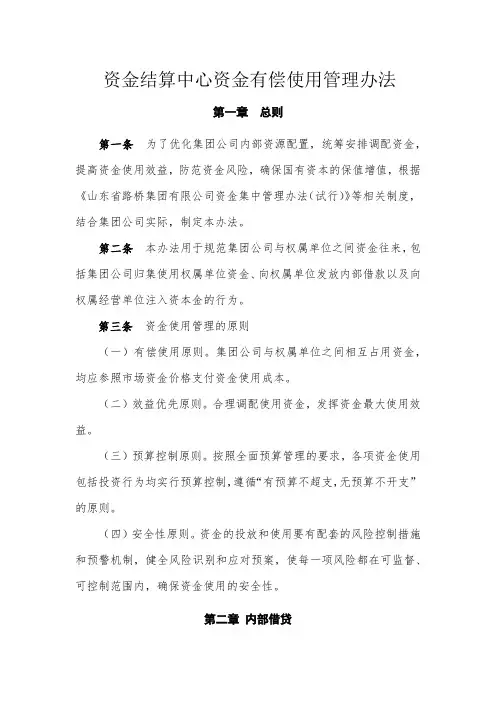 资金结算中心资金有偿使用管理办法