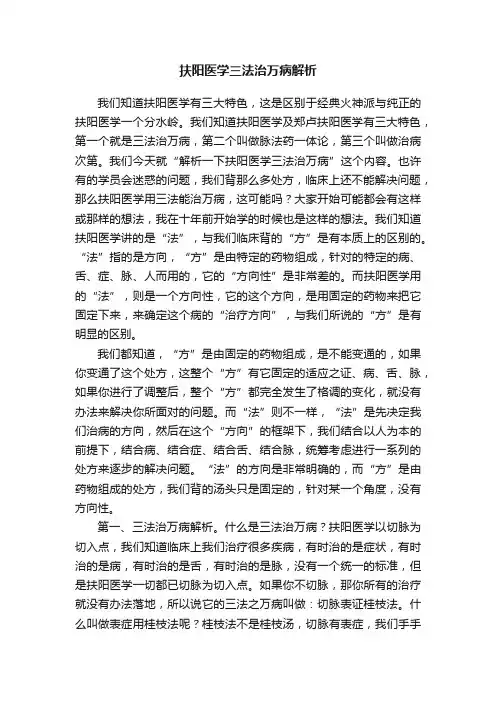 扶阳医学三法治万病解析