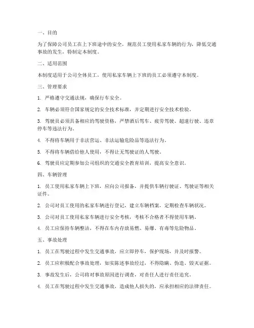 员工私家车辆安全管理制度
